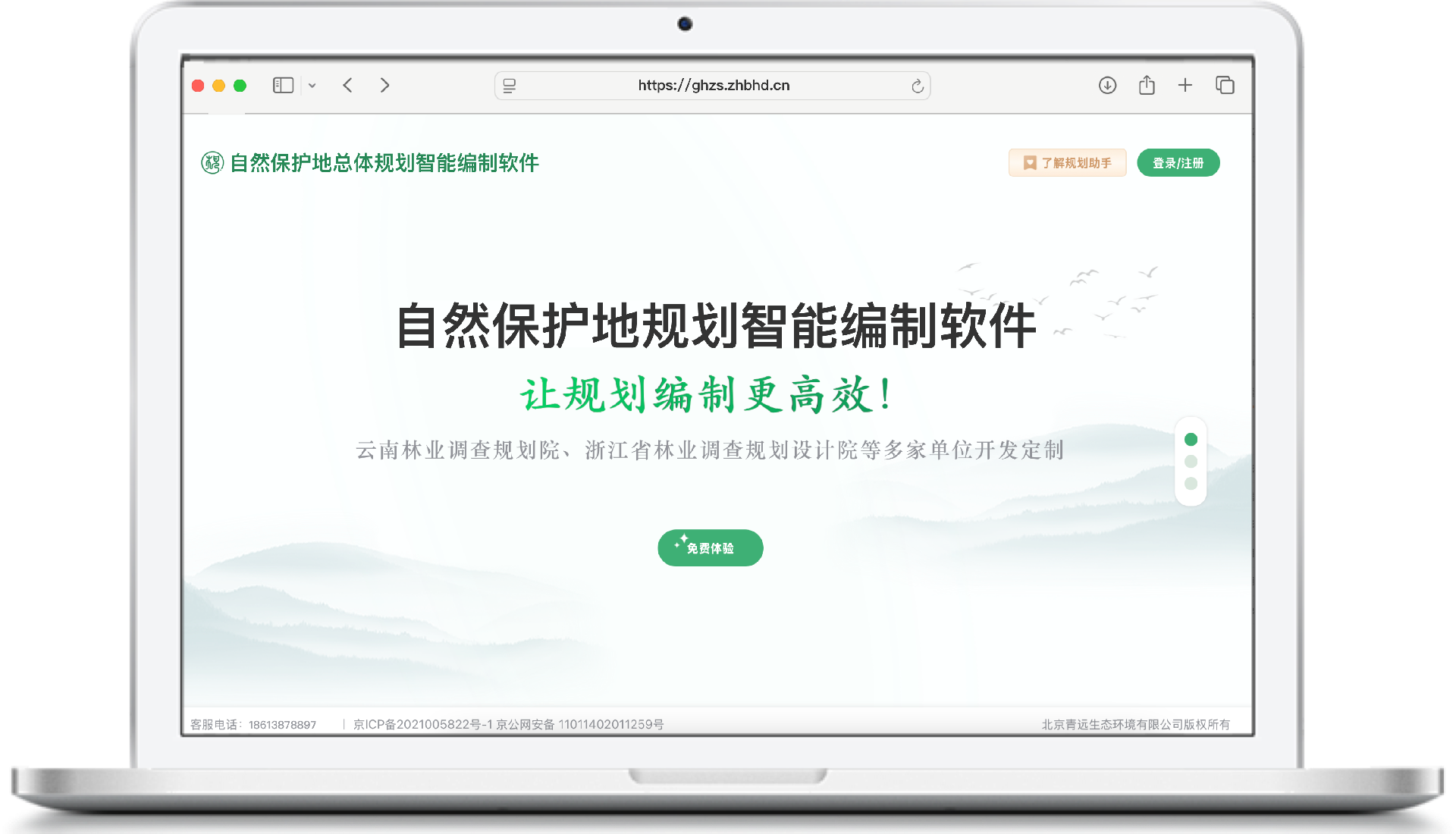 規(guī)劃助手首頁.png